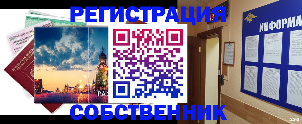 прописка от собственника в Магаданской области