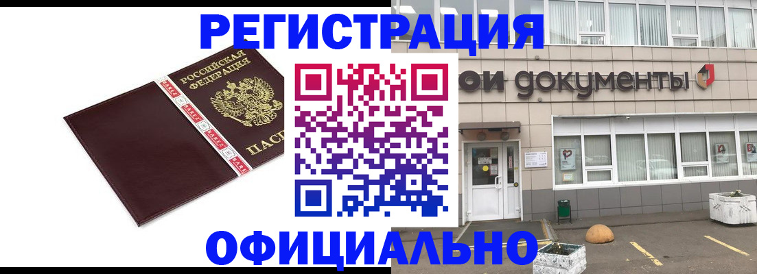 временная регистрация для всех в Магаданской области