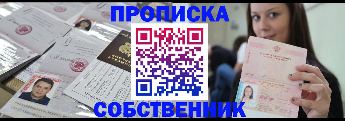 прописка от собственника в Магаданской области