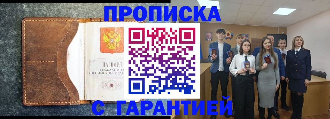 прописка 2025 в Магаданской области